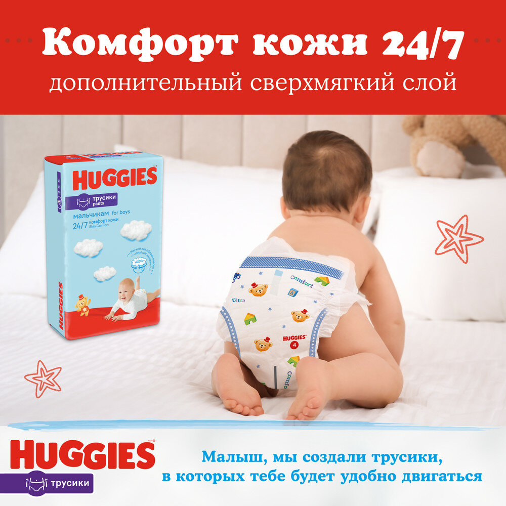 Подгузники-трусики Huggies для мальчиков №3 7-11кг 58шт Kimberly-Clark - фото №9