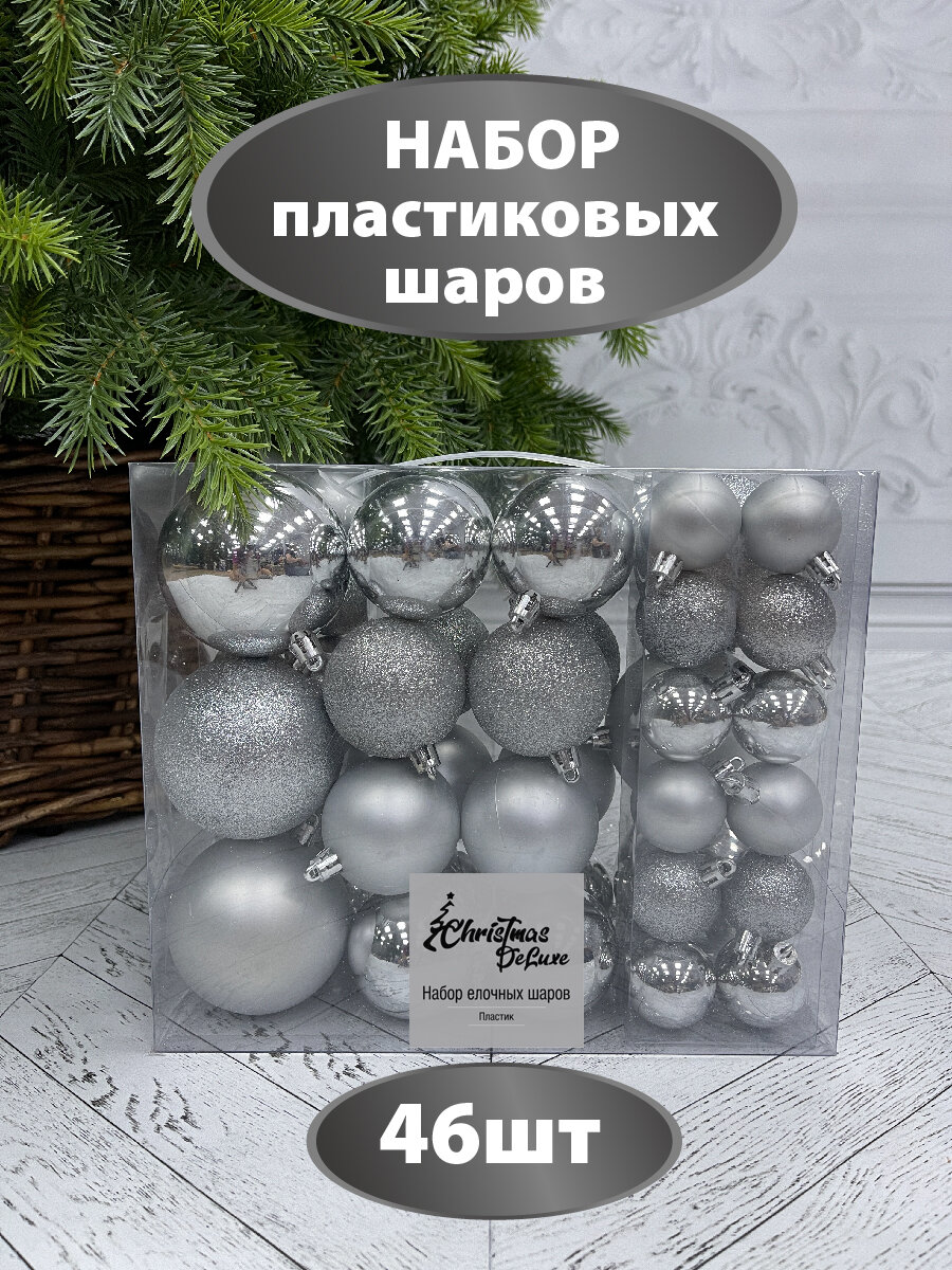 Набор елочных шаров CHRISTMAS DELUXE 88084/88085/88090/88099/88076, серебро, 46 шт.