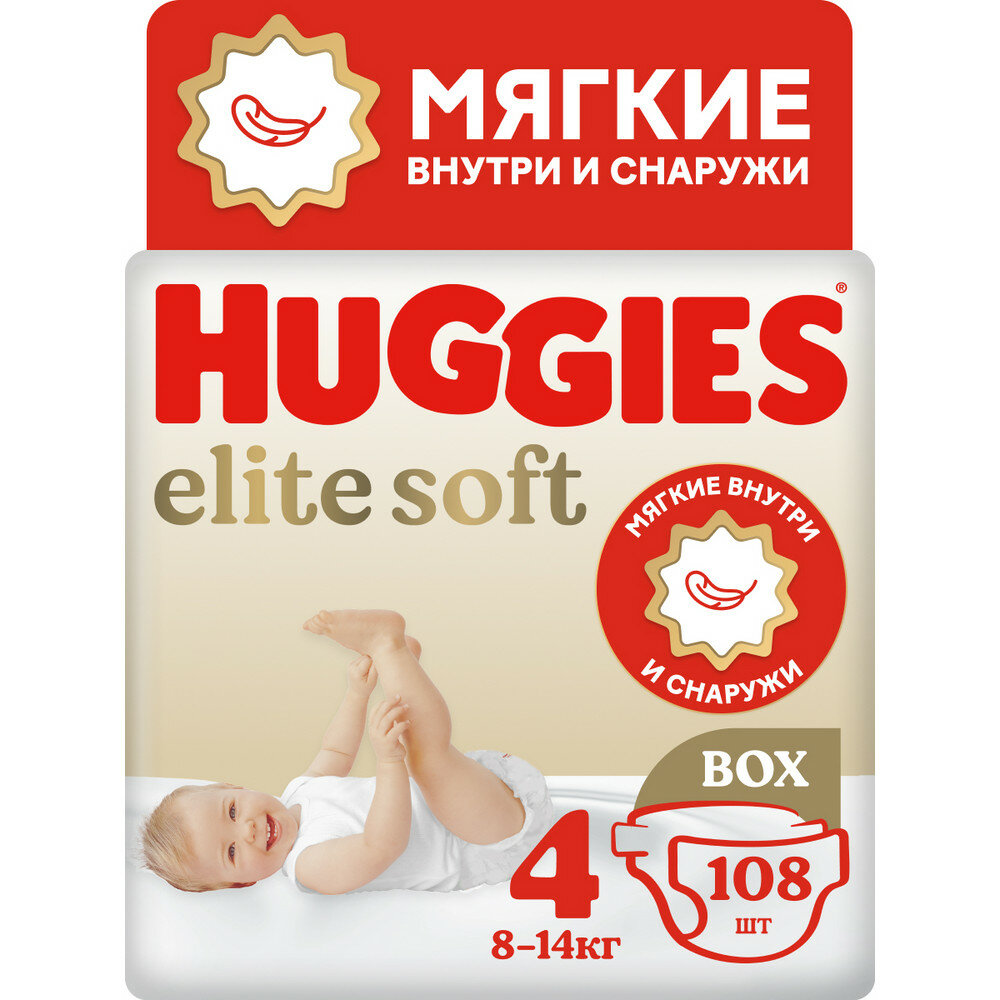 Подгузники Huggies Elite Soft (4) 8-14 кг, 66 шт - фото №15