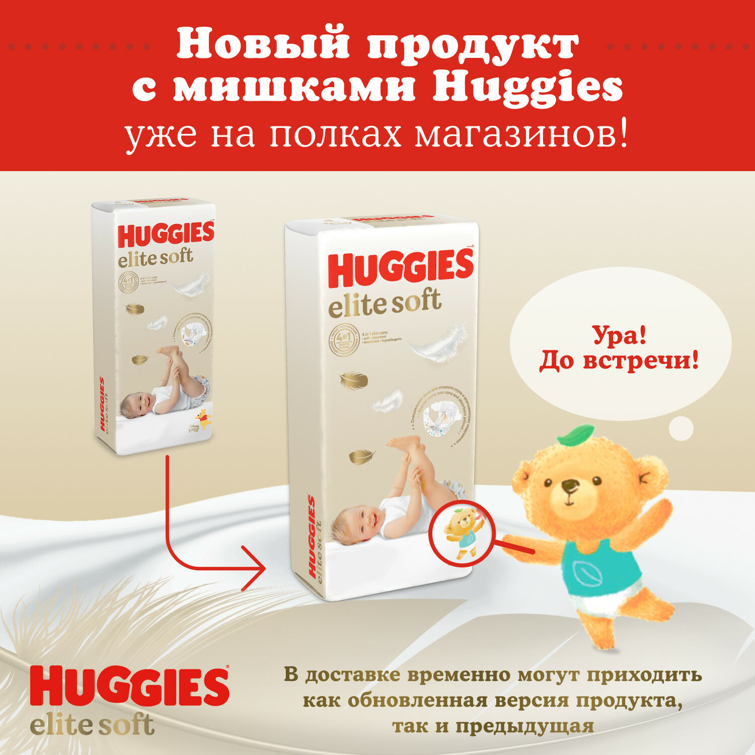 Трусики-подгузники Huggies Elite Soft 4 (8-14кг) 54 шт