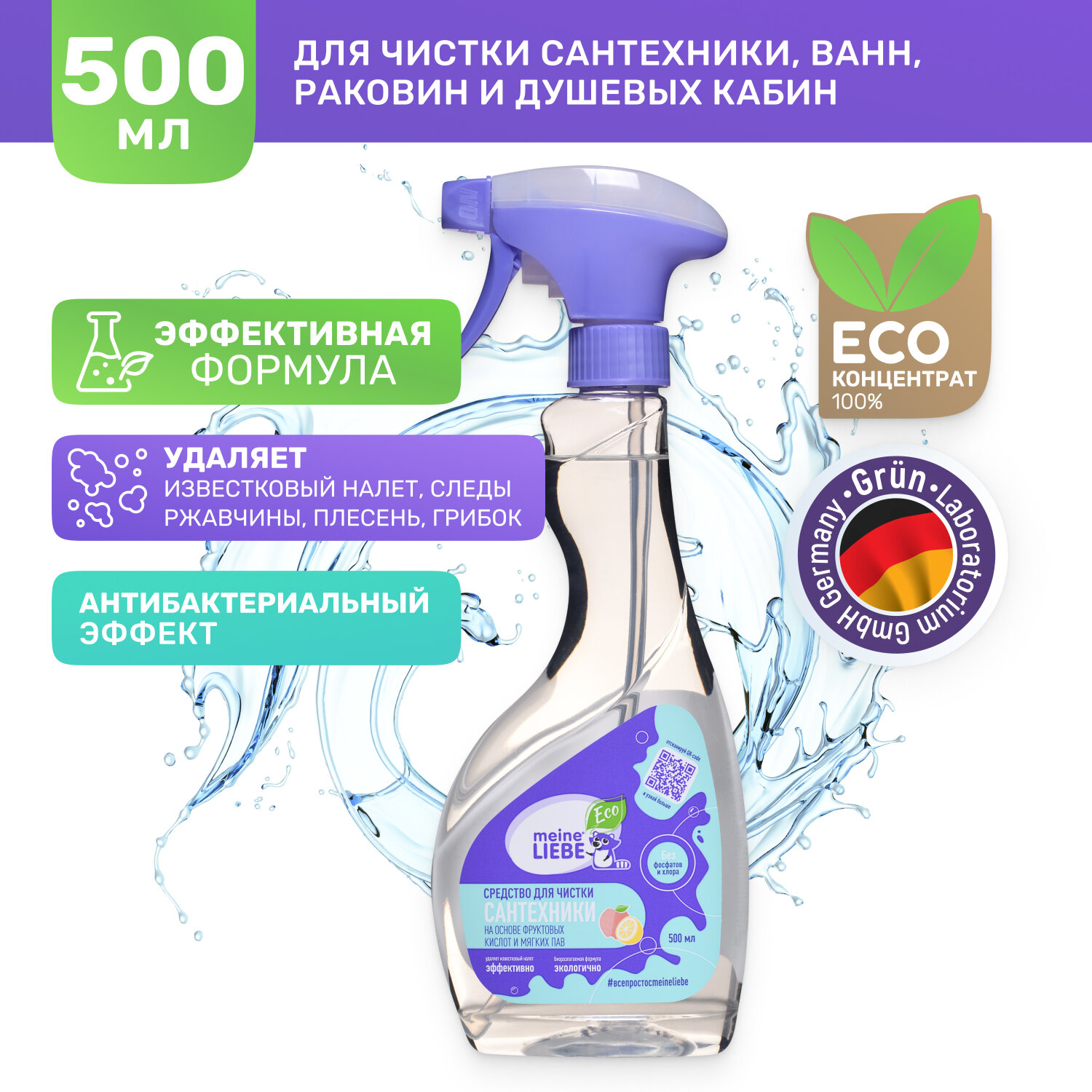 Средство чистящее Meine Liebe для сантехники 750мл - фото №7