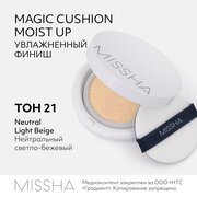 Тональный кушон MISSHA Magic Cushion Moist Up с увлажняющим эффектом. Тон 21, 15 г