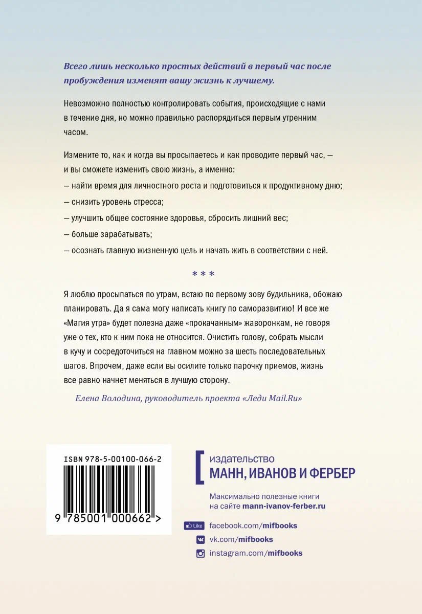 Магия утра. Как первый час дня определяет ваш успех - фото №3