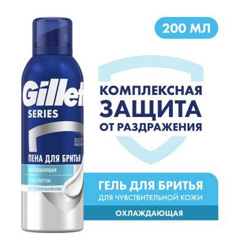 Пена для битья Series охлаждающая с эвкалиптом Gillette, 200 мл