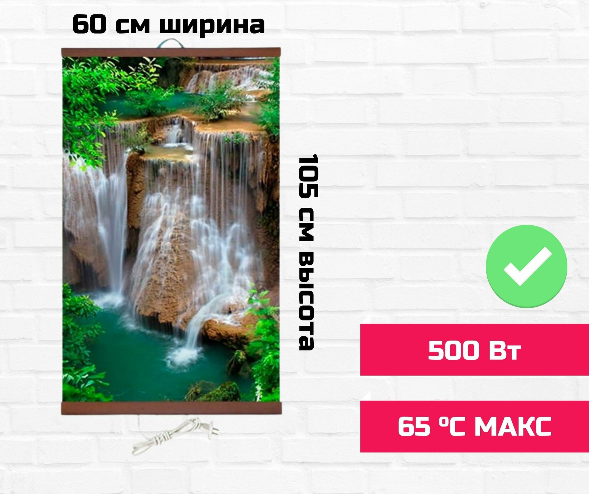 Обогреватель настенный домашний очаг Водопад настенное панно 105*60см / Инфракрасный / Электрический / Картина