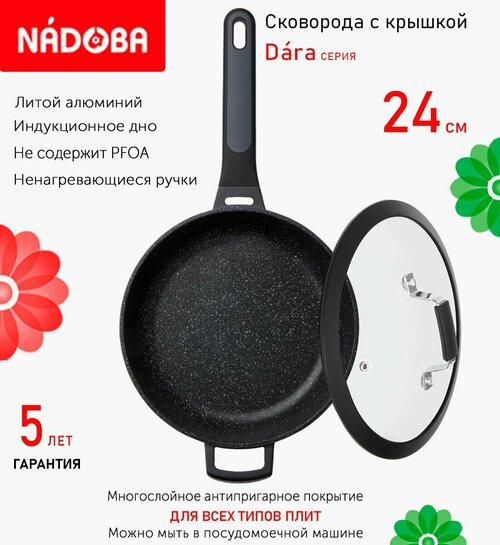 Сковорода глубокая с крышкой NADOBA 24см, серия 
