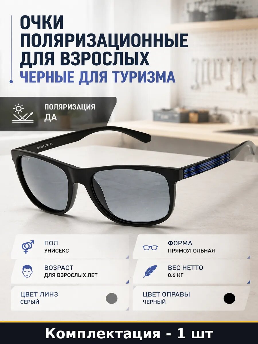 Солнцезащитные очки