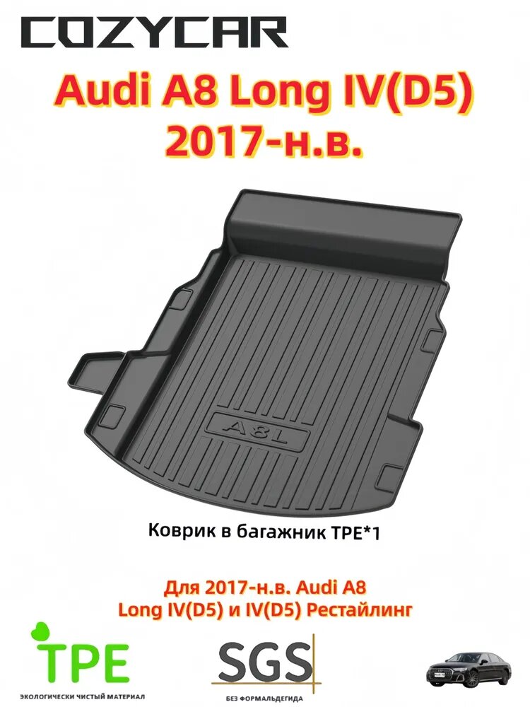 COZYCAR Коврик в багажник, Термопластический эластомер (TPE), 1 шт.