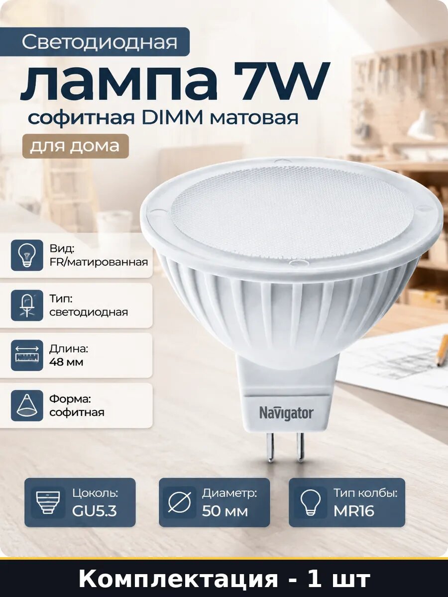 Светодиодная лампа 7W софитная DIMM матовая для дома