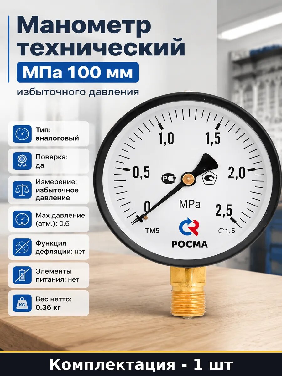 Манометр технический МПа 100 мм избыточного давления