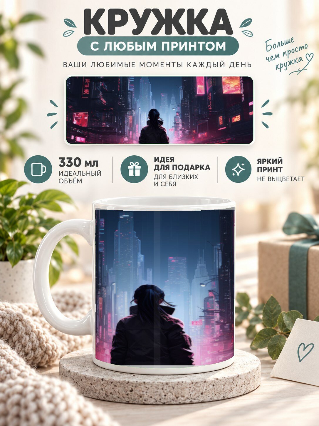 Подарочная кружка MoodRoom 330 мл, керамическая и глянцевая, с принтом девушки в стиле киберпанк, UG33035326