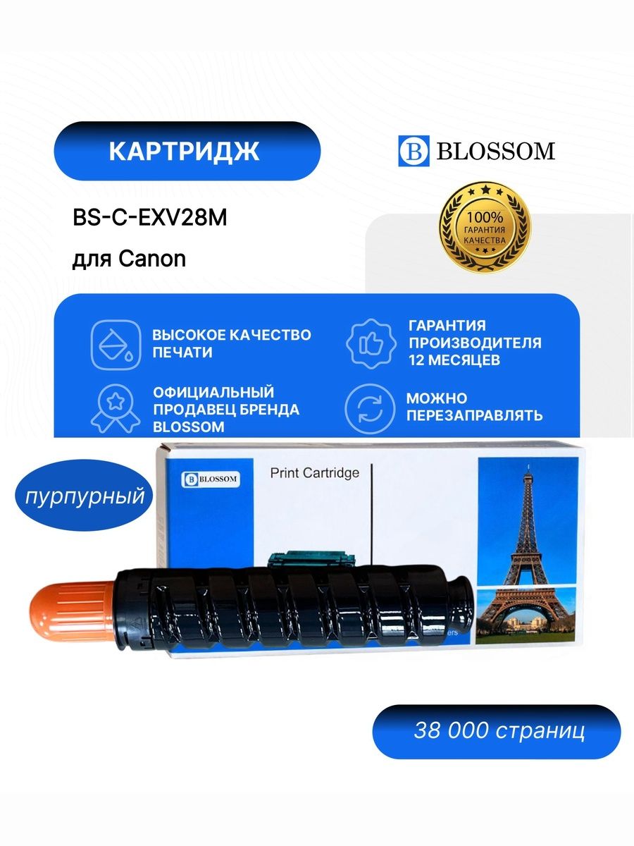Тонер-картридж Blossom BS-C-EXV28M/GRP-30/NPG-45/2797B002 для Canon iR ADV C5045/C5051/C5250/C5255, magenta, 38000 стр.