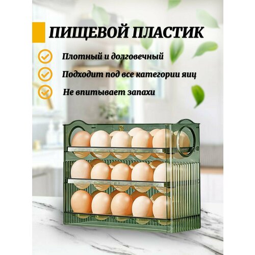 Контейнер / подставка/органайзер для хранения яиц на 30 штук