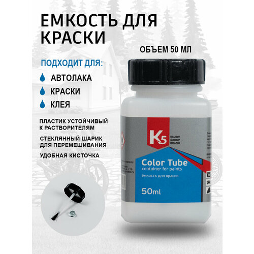 Емкость для краски с кисточкой 50мл