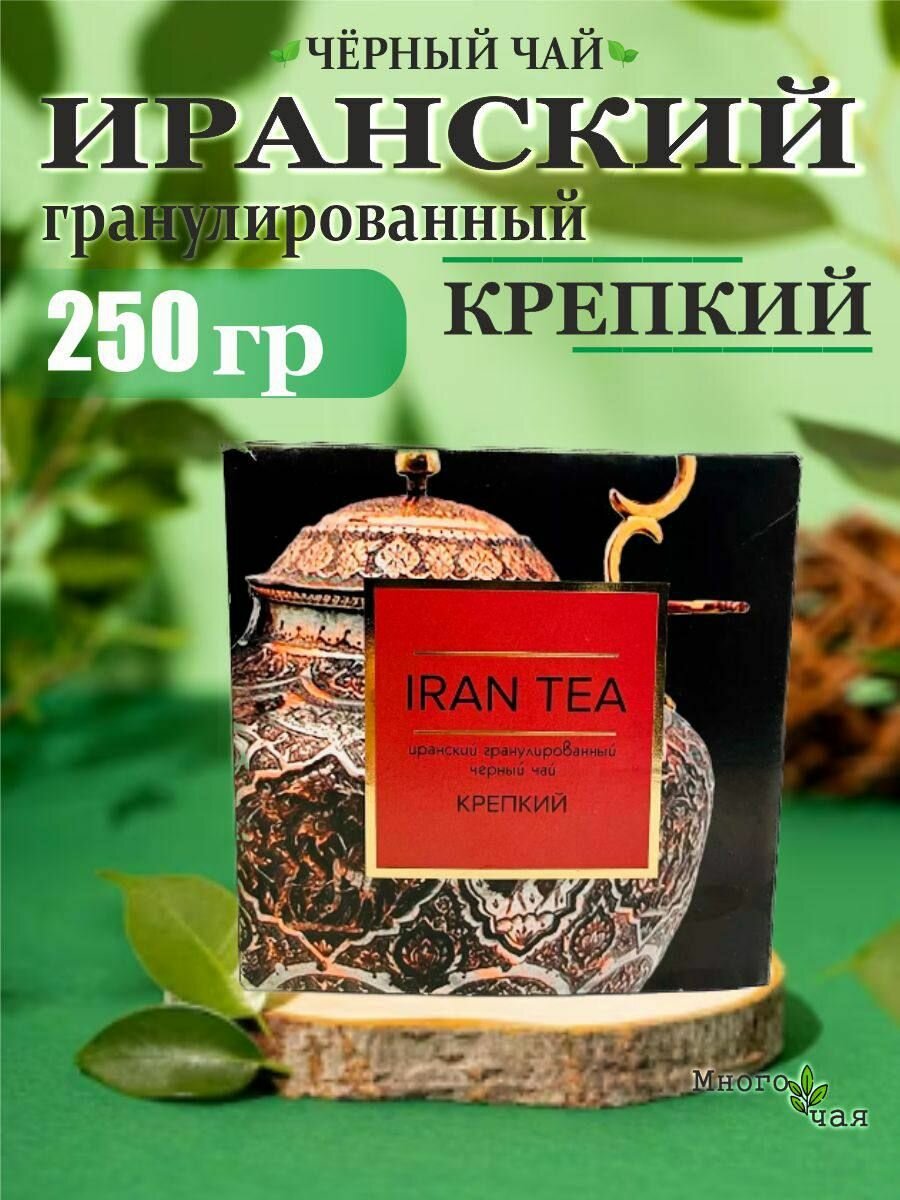 Чай Иран Теа крепкий "IRAN TEA" Иранский гран. 250 гр