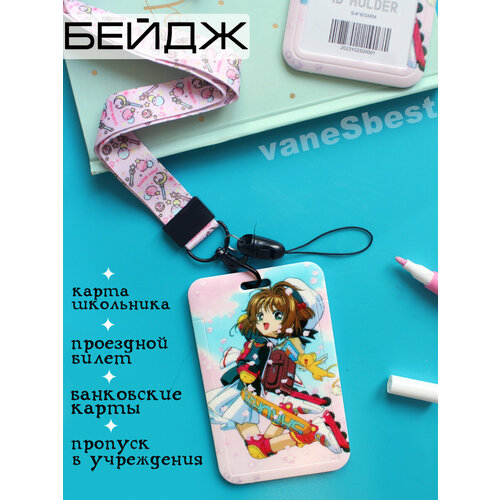 Держатель для бейджа/пропуска/карточки с лентой vaneSbest SAKURA 2 / сакура 2