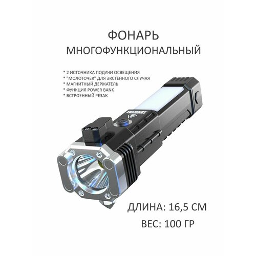 Фонарик многофункциональный 690₽