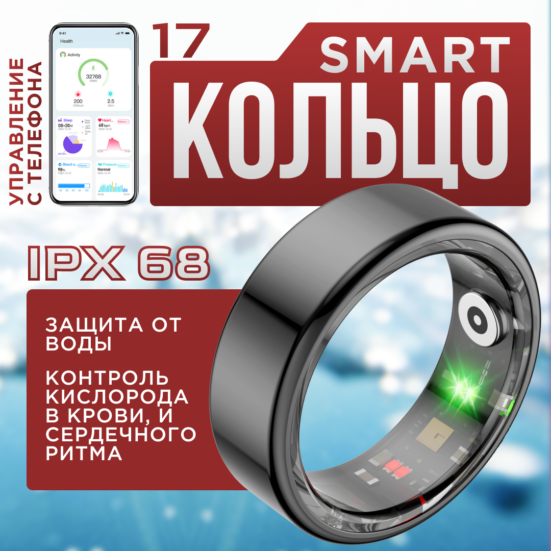 Умное смарт кольцо 17 размер серебряное , часы пульсометр спортивный ...