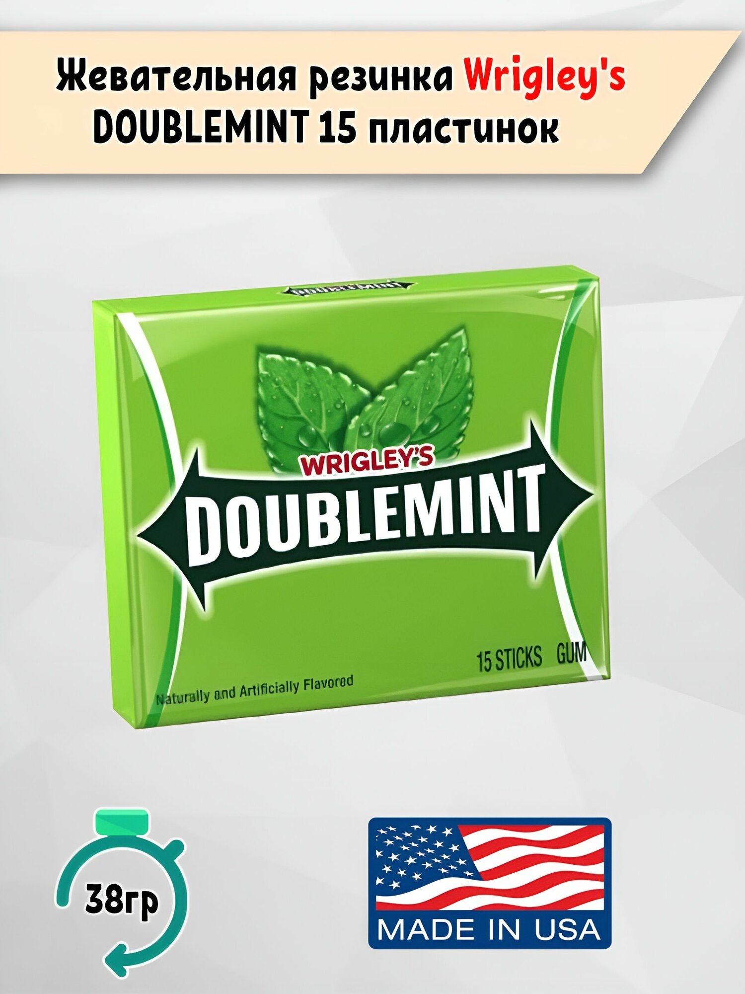 Жевательная резинка Wrigley's Doublemint (15 пластинок), США