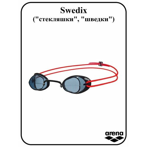 42001-67368 Очки для плавания ARENA Swedix, 9239854, дымчатые линзы, регулируемая переносица, черная оправа