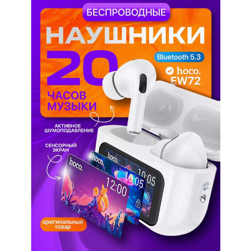 Беспроводные наушники hoco сенсорным дисплеем EW72белый 2499₽