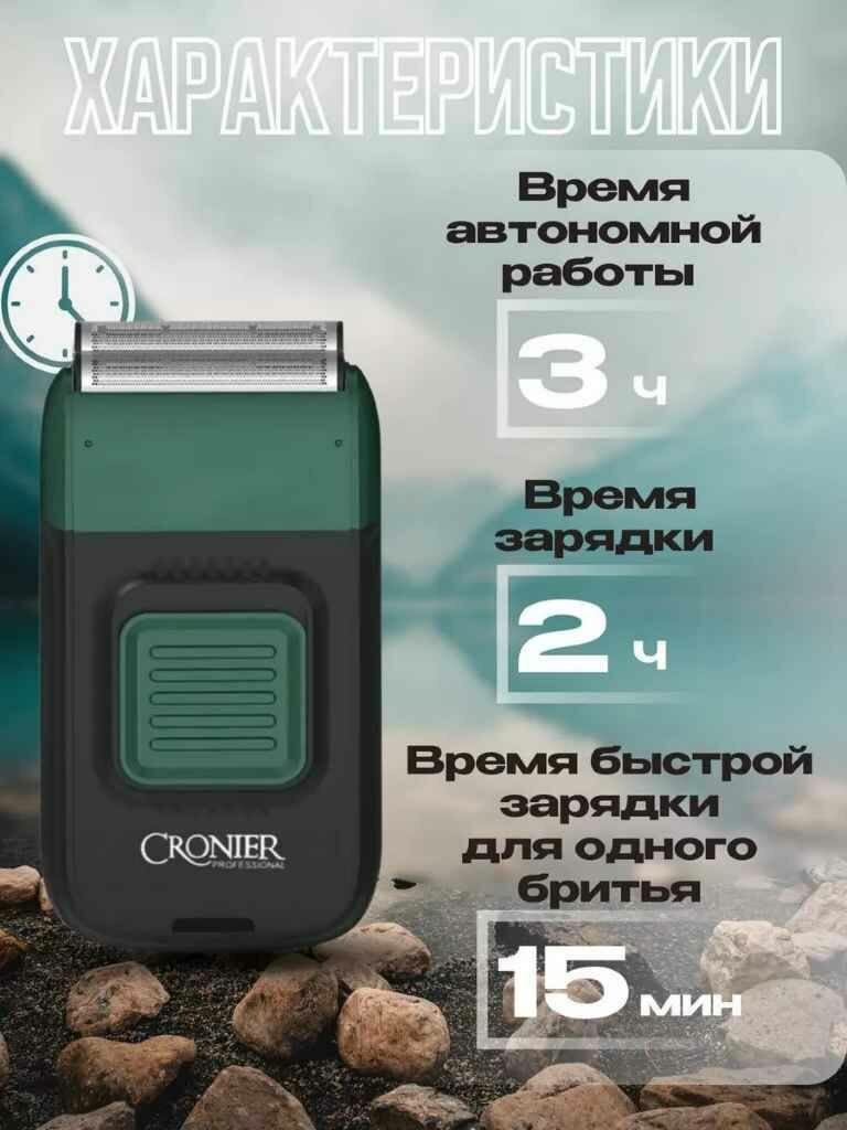 Электробритва Cronier CR-838, роторная, влажное/сухое бритьё, с плавающими головками — фото 1