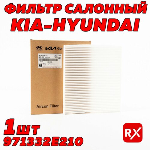 Фильтр салона 971332E210 на Honda CR-V Hyundai Accent Genesis Solaris Tucson Kia Cerato Rio Sportage оригинал 435₽