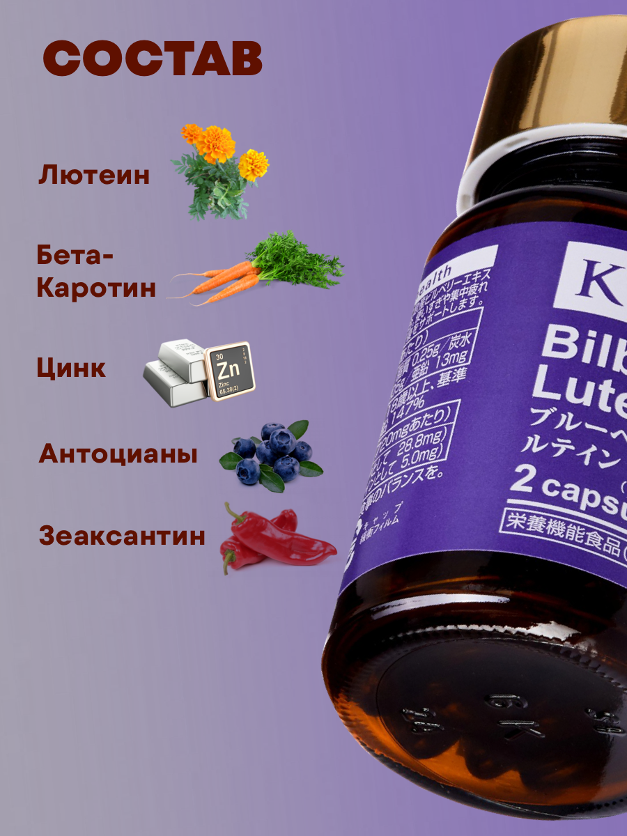 Бад Для Зрения И Слуха Черника и Лютеин KWC (Япония), для поддержания остроты зрения, профилактики возрастных изменений зрения, 60 капсул