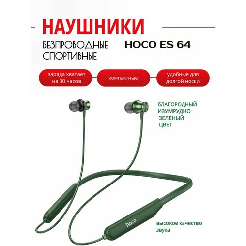 Наушники беспроводные внутриканальные Hoco ES64 Sport Wireless earphones Bluetooth V53 Время работы 30 часов зеленый 795₽