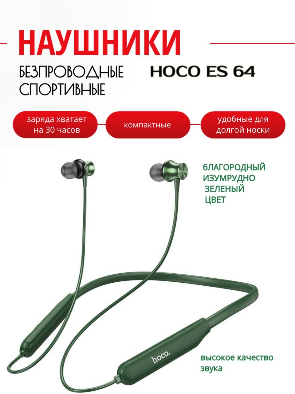 Беспроводные наушники спортивные Hoco ES64 с шейным ободком, с микрофоном, для бега, Bluetooth V5.3 , зеленые