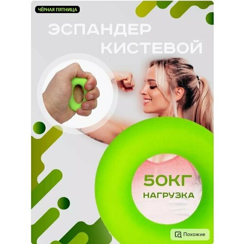 Эспандер кистевой резиновый круглый 50 кг Салатовый 232₽