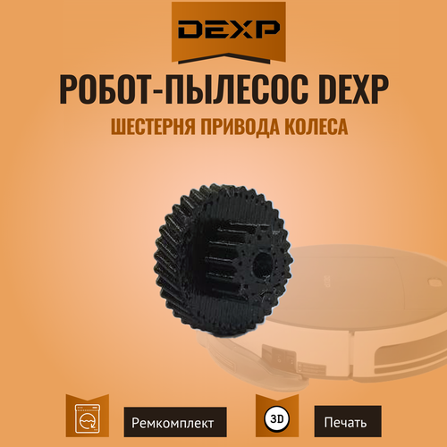 Шестерня привода колеса робота пылесоса DEXP 10101 290₽