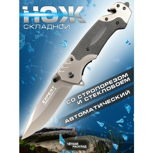 Складной нож автоматический флиппер Ножемир Чёткий расклад NOBODY EXCEPT US EXPERT A-229