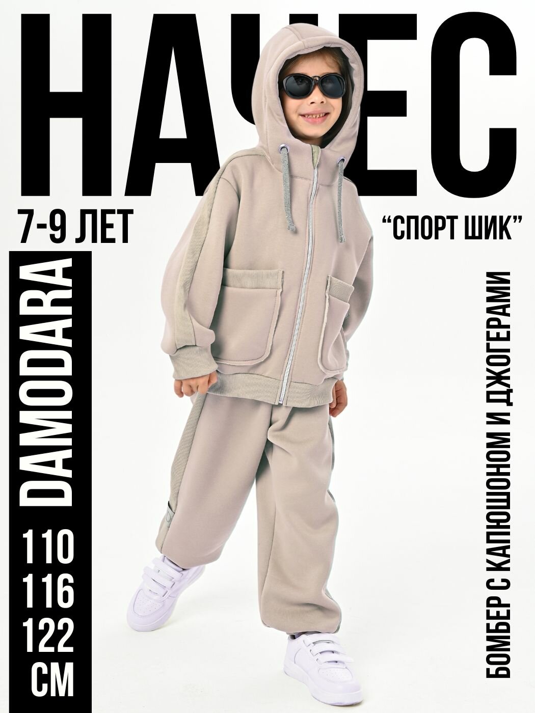 Комплект одежды