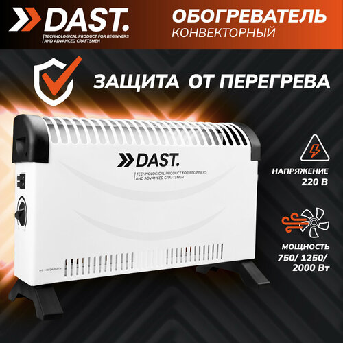 Обогреватель для дома электрический DAST 2000 Вт 3 режима 251800₽