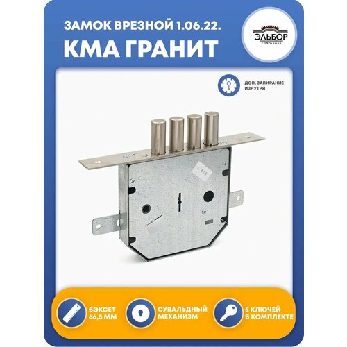 Замок врезной для двери 10622 КМА Гранит 2796₽