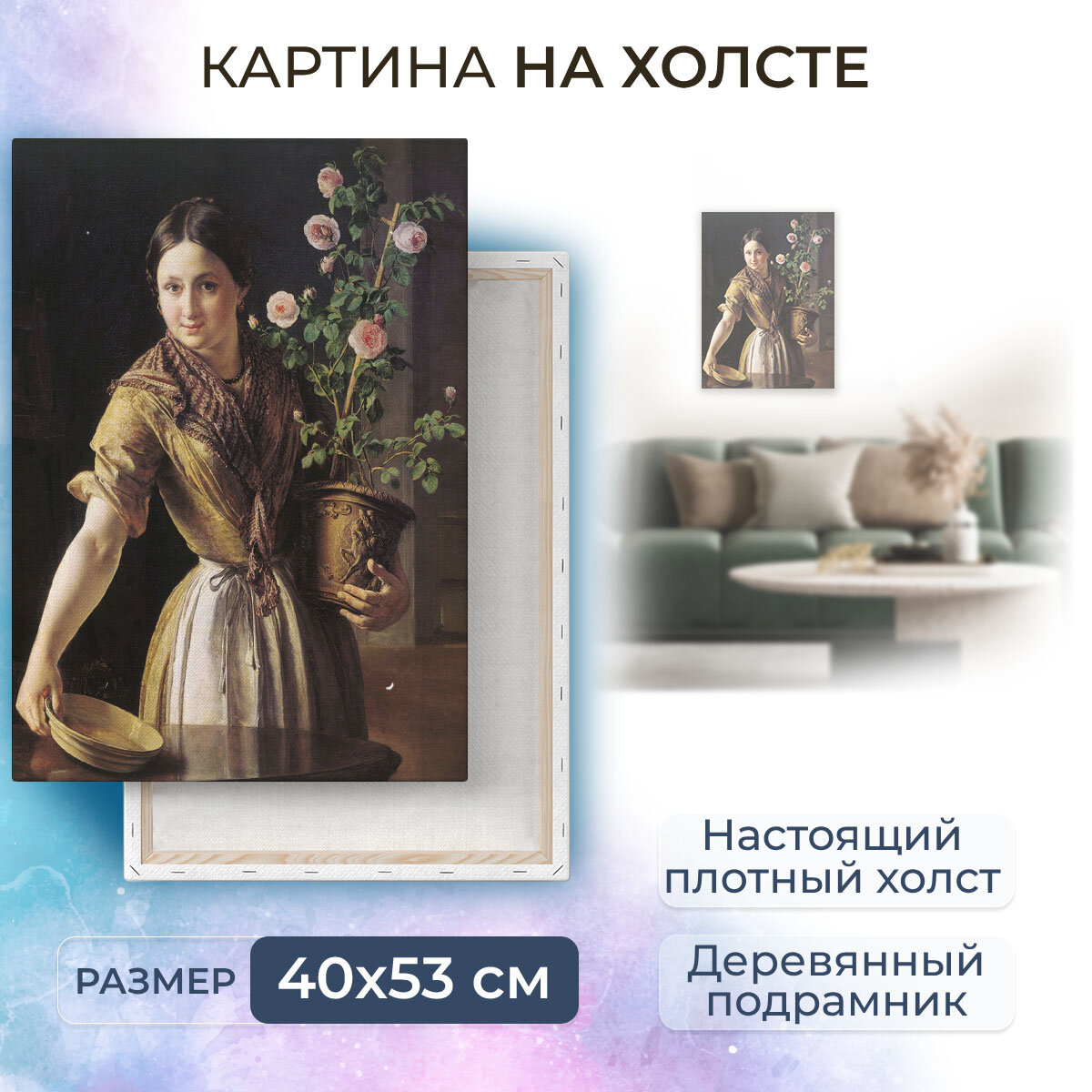 Картина на холсте, репродукция / Василий Андреевич Тропинин / Размер 40 x 53 см