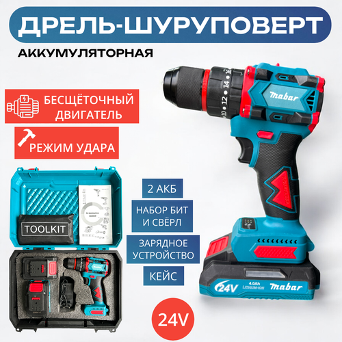 Дрель-шуруповерт аккумуляторная 24V с набором бит и свёрл 2 АКБ кейс 4750₽
