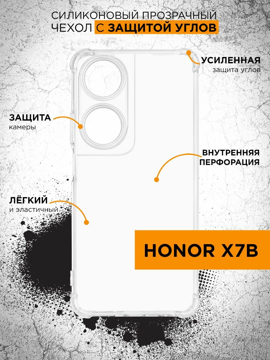 Силиконовый прозрачный чехол с защищенными углами для Honor X7b ( Хонор икс7б, Хонор Х7б) усиленные углы, противоударная накладка с защитой камеры