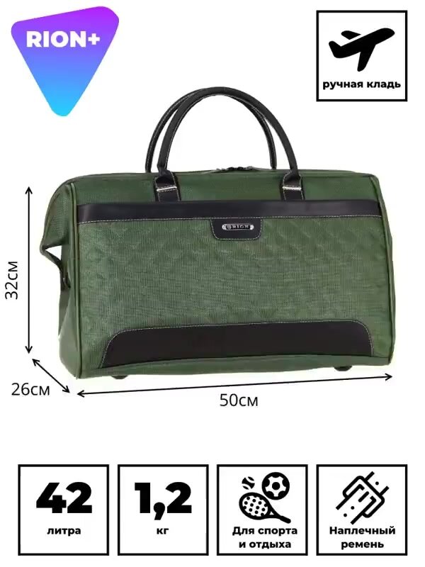 Саквояж Rion+, 42 л, 50х36х50 см, хаки — фото 1