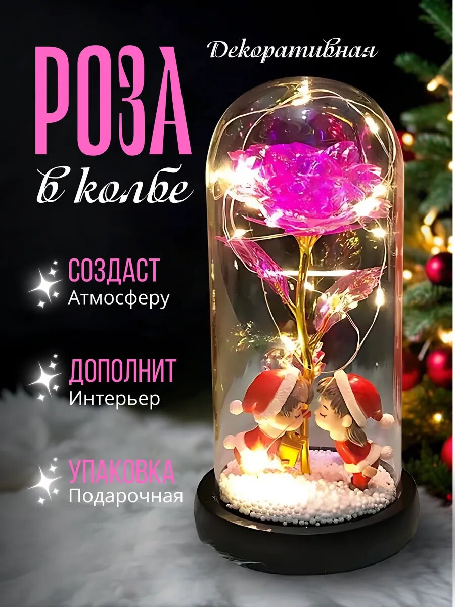 Ночник Вечная светящаяся роза в колбе