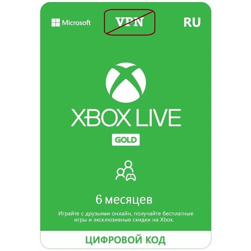 Оплата подписки Xbox Live Gold Game Pass Core Россия на 6 месяцев без VPN электронный 25-значный ключ Россия подходит для Xbox OneSeries XS регион Россия 5999₽