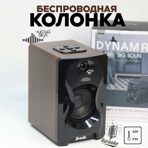 Беспроводная Bluetooth колонка Brodu BTS-1321 под дерево 1600₽