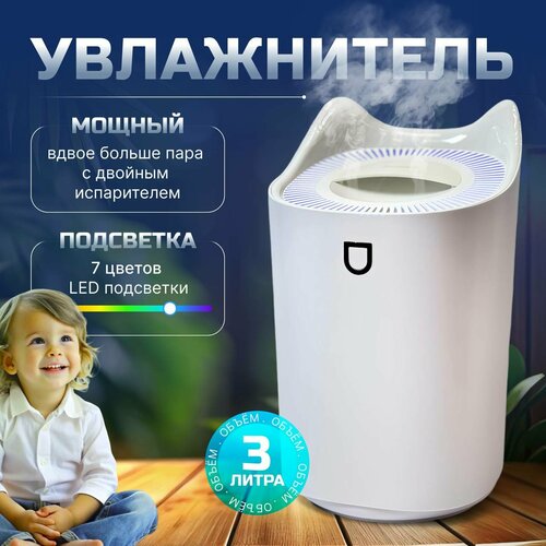 Увлажнитель воздуха для дома увлажнитель напольный 3 литра автоотключение с подсветкой 1200₽