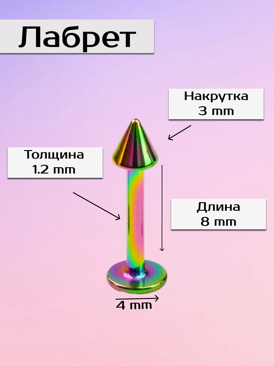 Пирсинг в губу Visla Jewelry 
