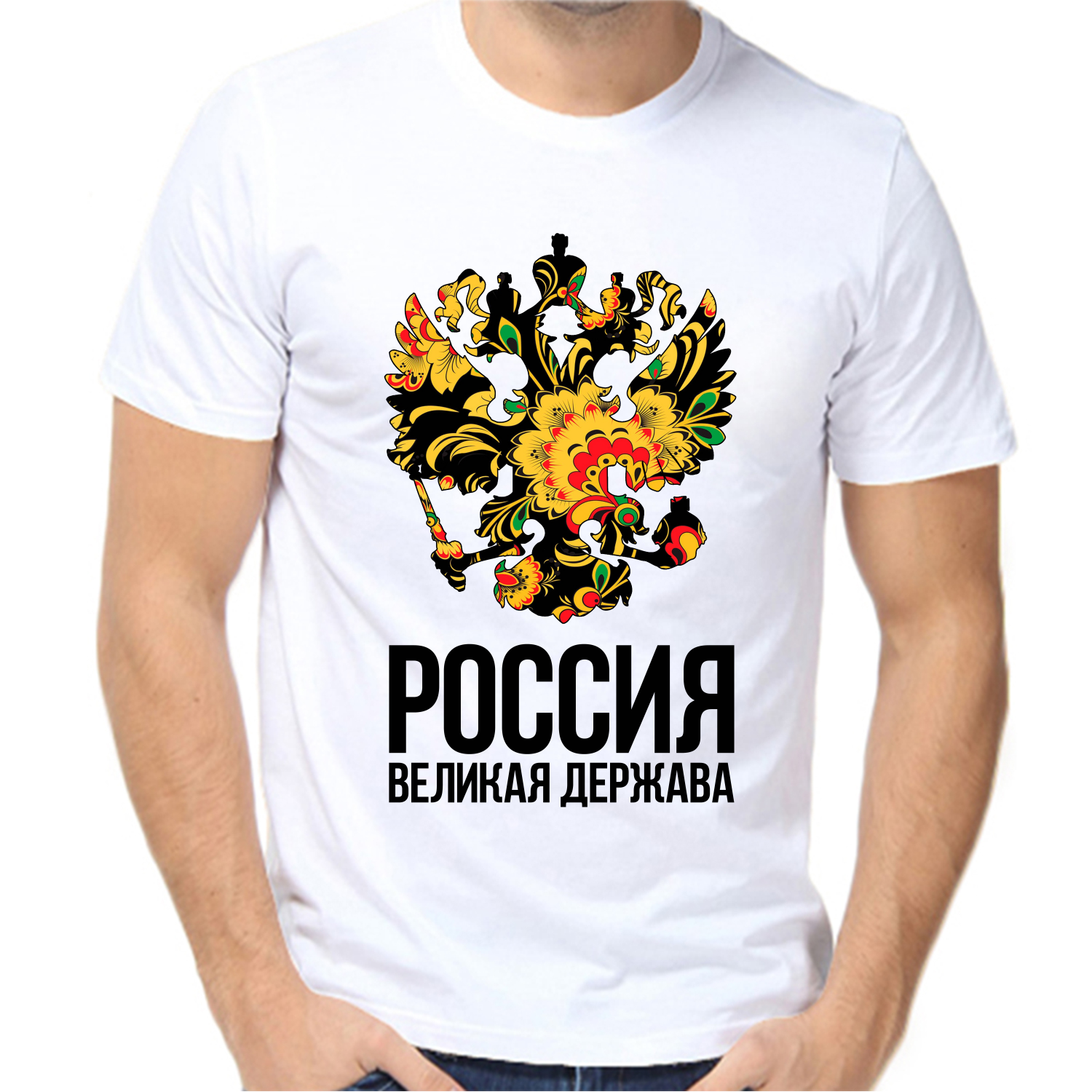 Футболка Россия великая держава