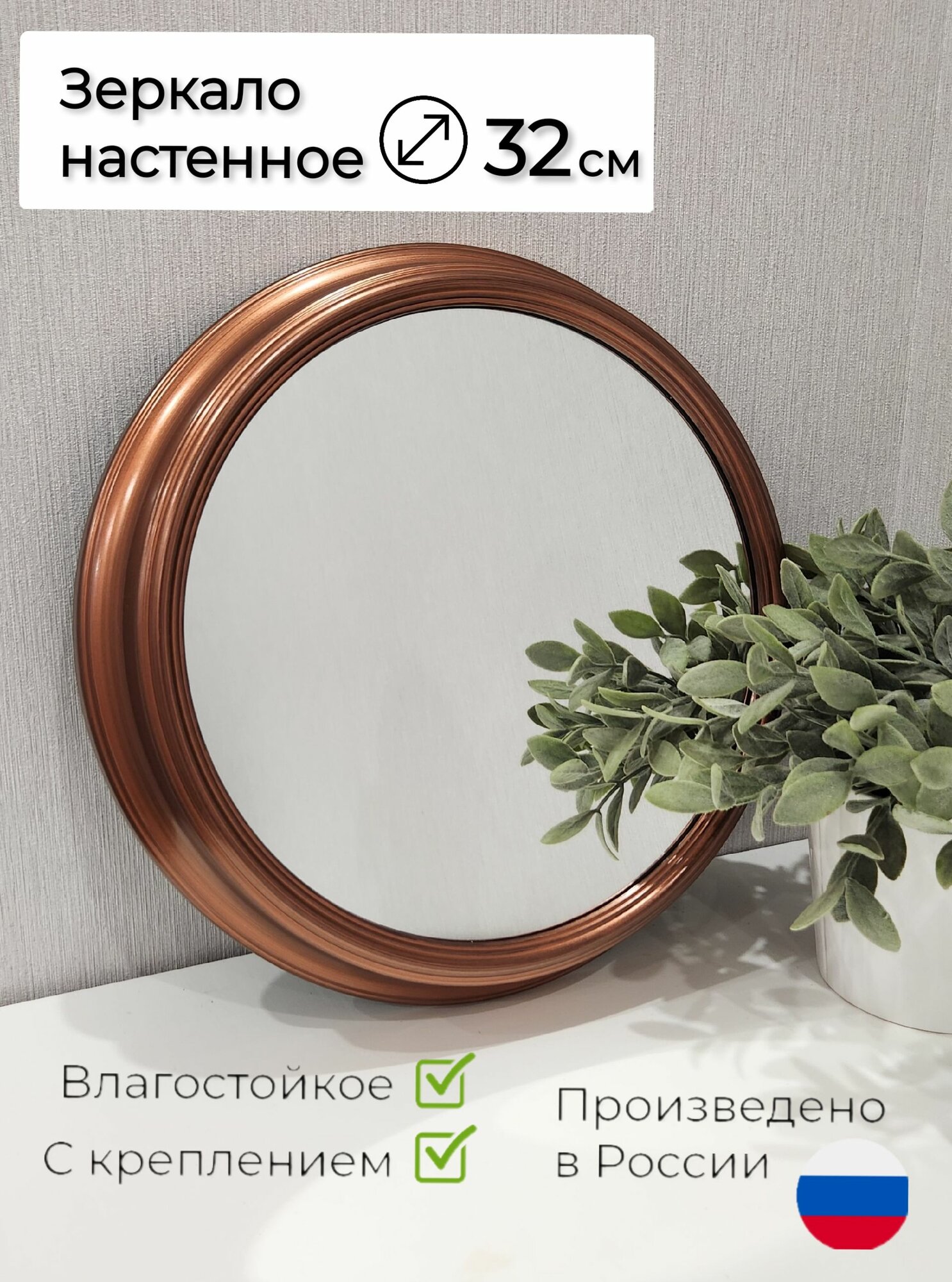 Зеркало настенное для ванной АлмазНН 32 см в раме медь Х03