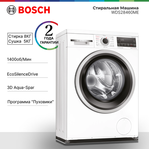 Стиральная машина Bosch
