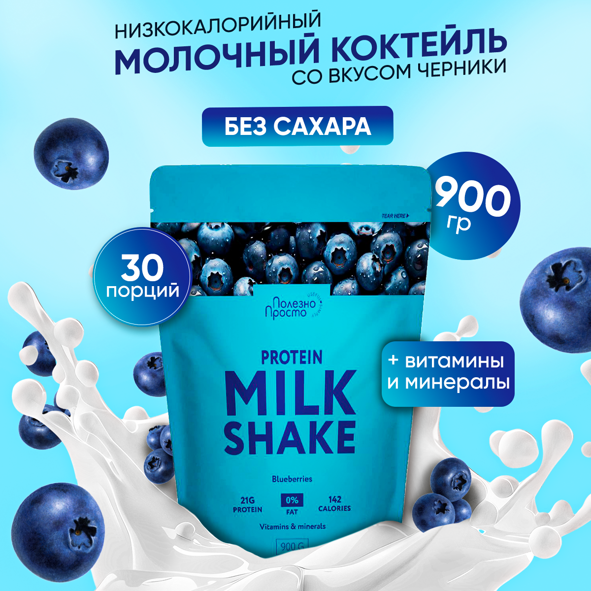 Протеиновый...
