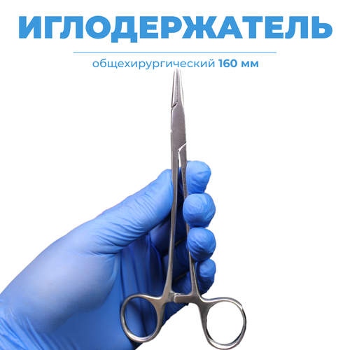 фото Иглодержатель общехирургический, 160 мм surgicon